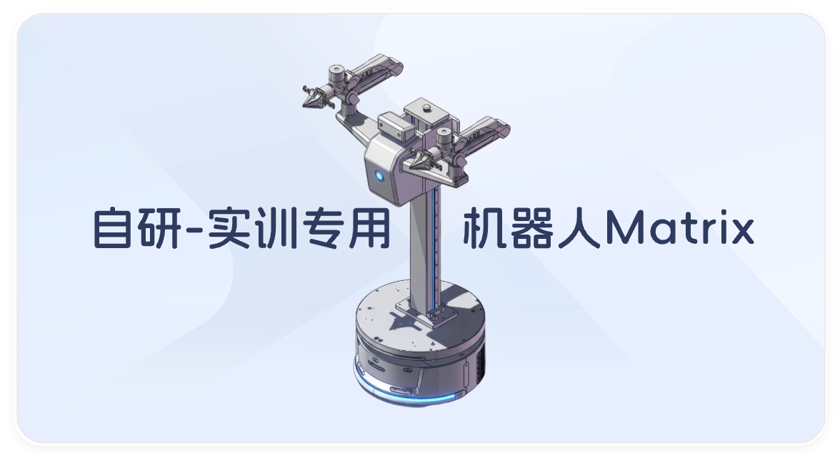 机器人 Matrix